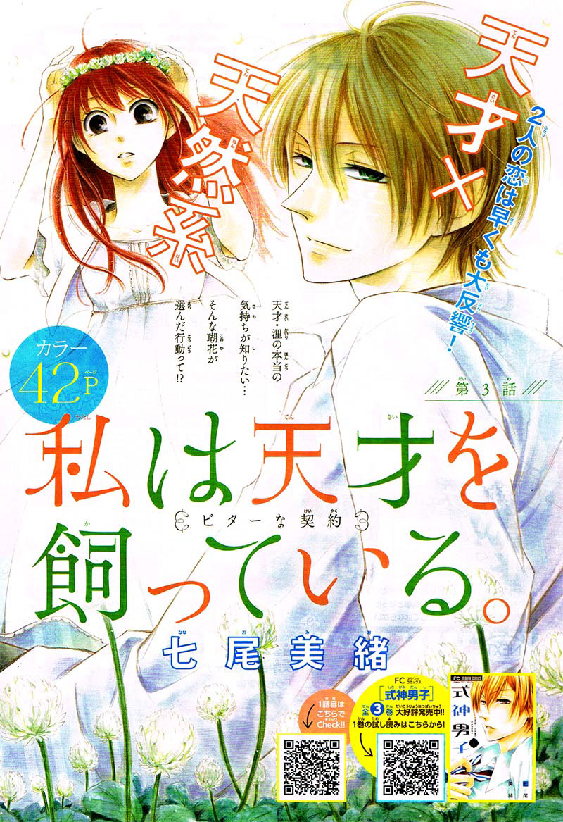 Watashi wa Tensai o Katte Iru. Chapter 3 page 5 - Chapter 3