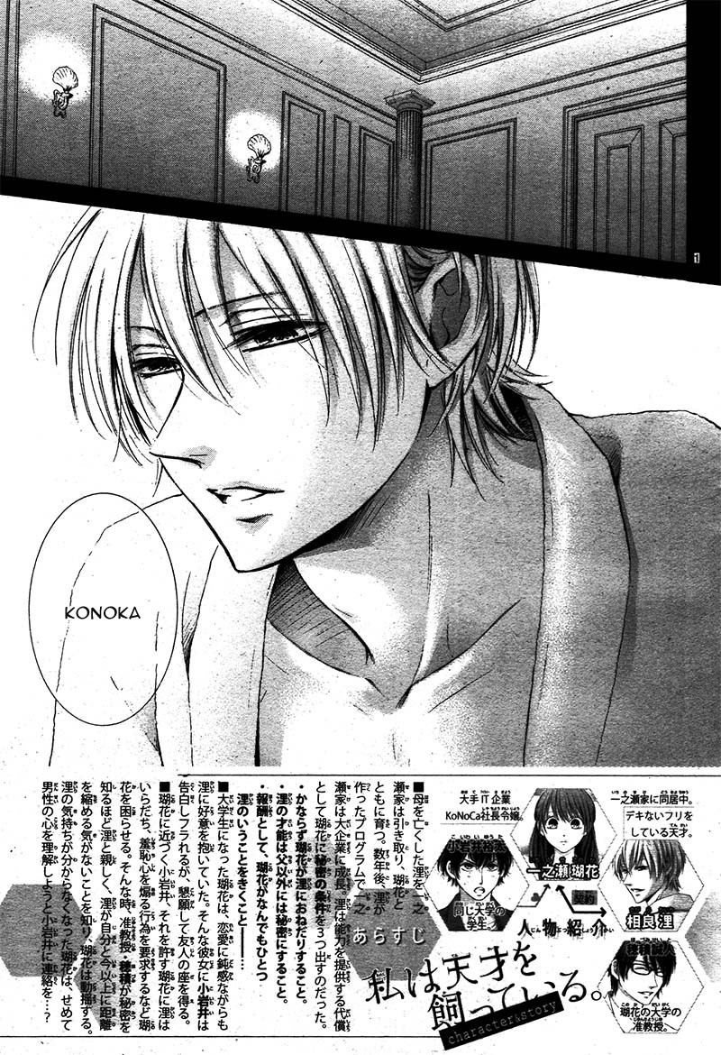 Watashi wa Tensai o Katte Iru. Chapter 3 page 6 - Chapter 3