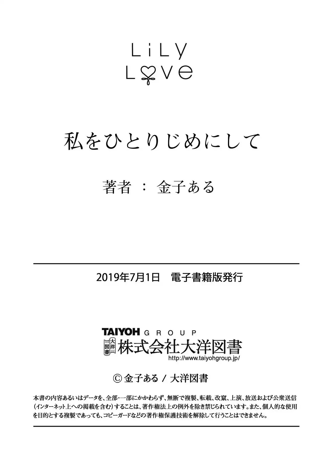 Watashi wo Hitorijime ni Shite Chapter 2 page 27 - Chapter 2: Kawarukoto