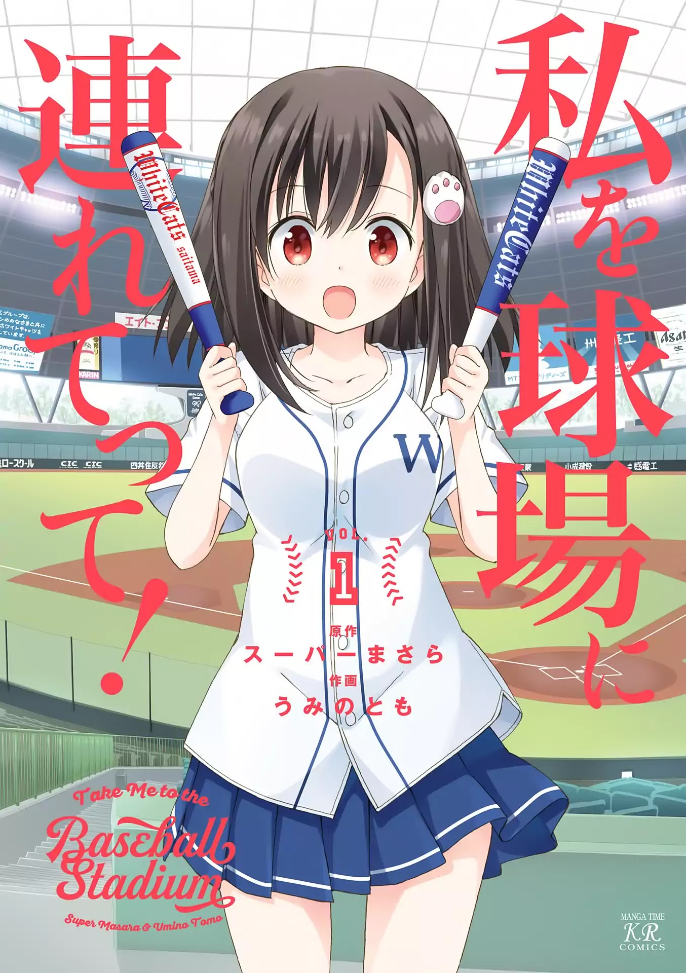 Watashi wo Kyuujo ni Tsuretette! Chapter 0 page 1 - Chapter 0