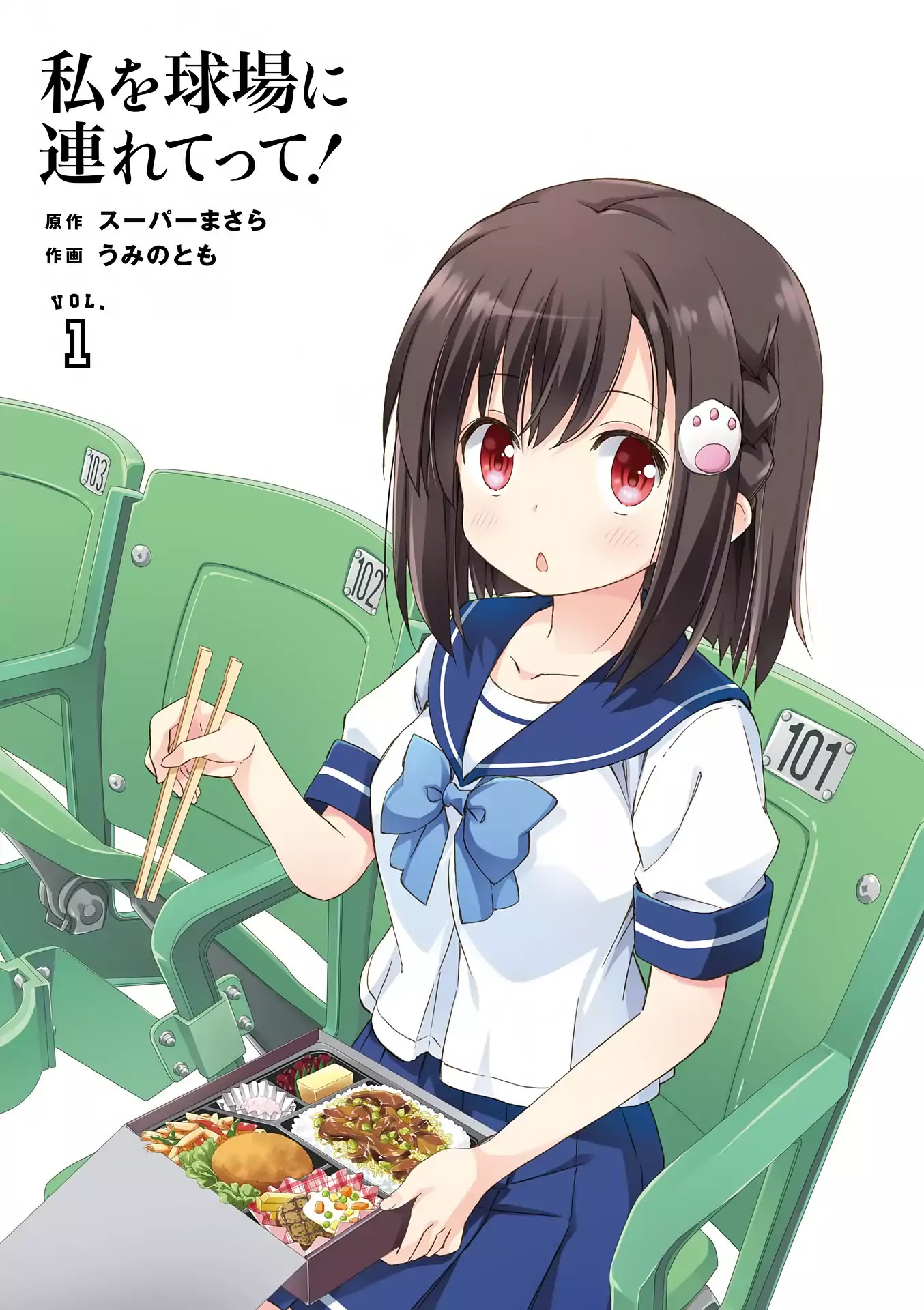 Watashi wo Kyuujo ni Tsuretette! Chapter 0 page 2 - Chapter 0