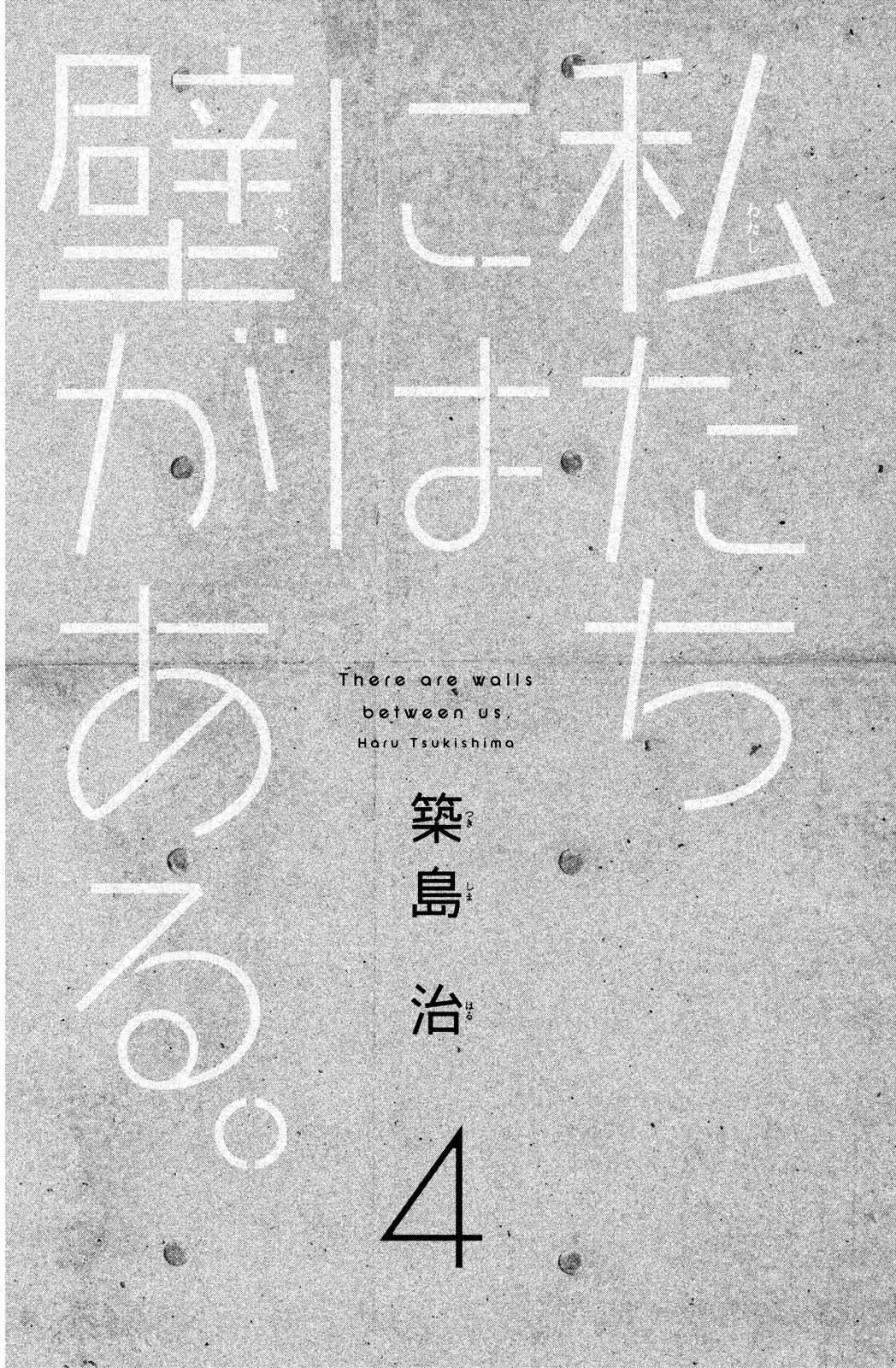 Watashitachi ni wa Kabe ga Aru. Chapter 16 page 4 - Chapter 16