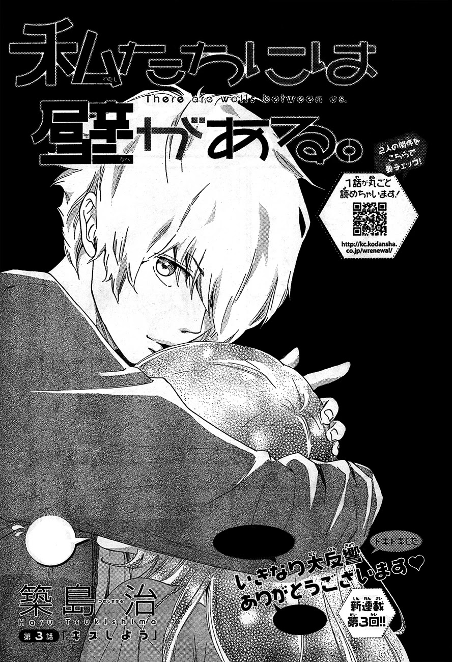Watashitachi ni wa Kabe ga Aru. Chapter 3 page 2 - Chapter 3: Let's Kiss