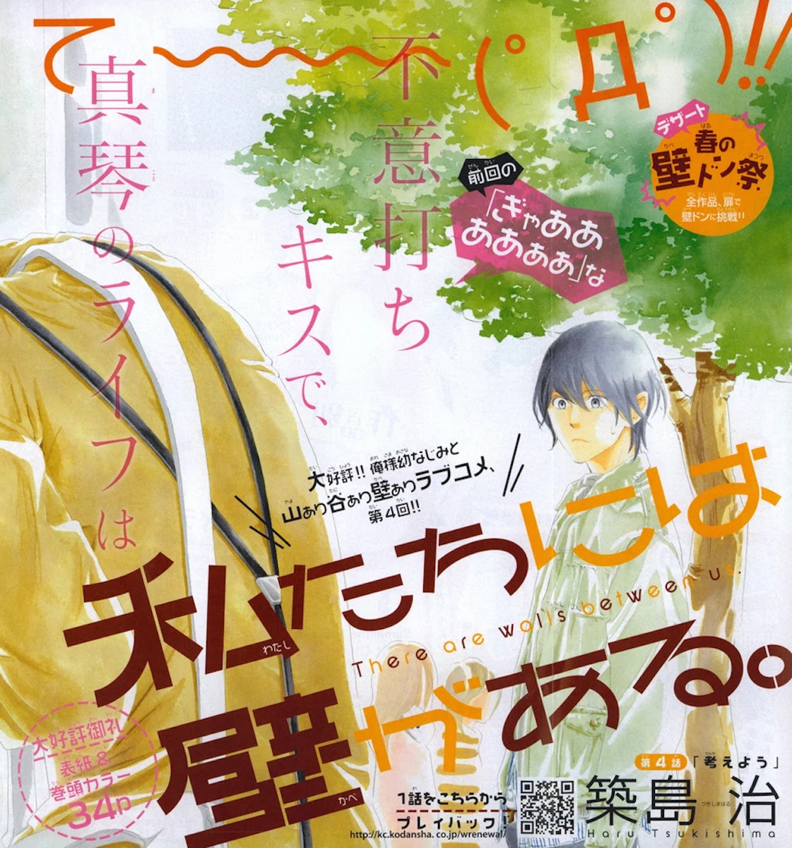 Watashitachi ni wa Kabe ga Aru. Chapter 4 page 1 - Chapter 4: Let's Think