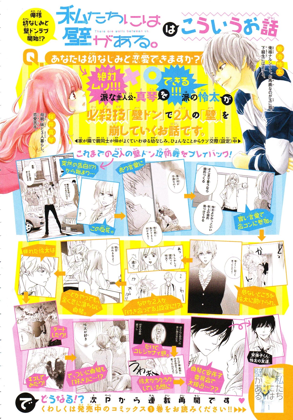 Watashitachi ni wa Kabe ga Aru. Chapter 6 page 2 - Chapter 6: Two Peas in a Pod
