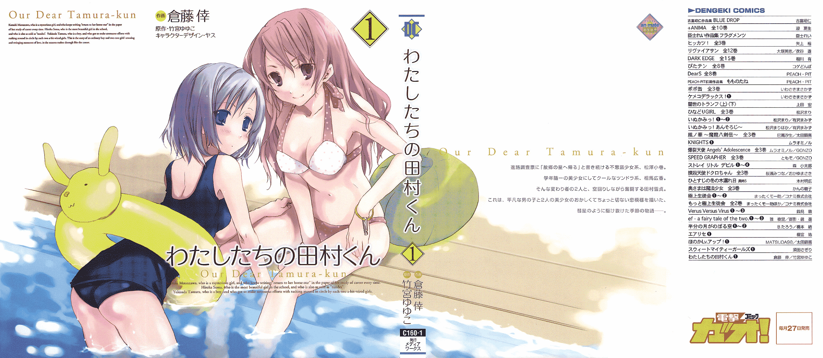 Watashitachi no Tamura-kun Chapter 1 page 2 - Chapter 1: Moon Child and Ice Queen