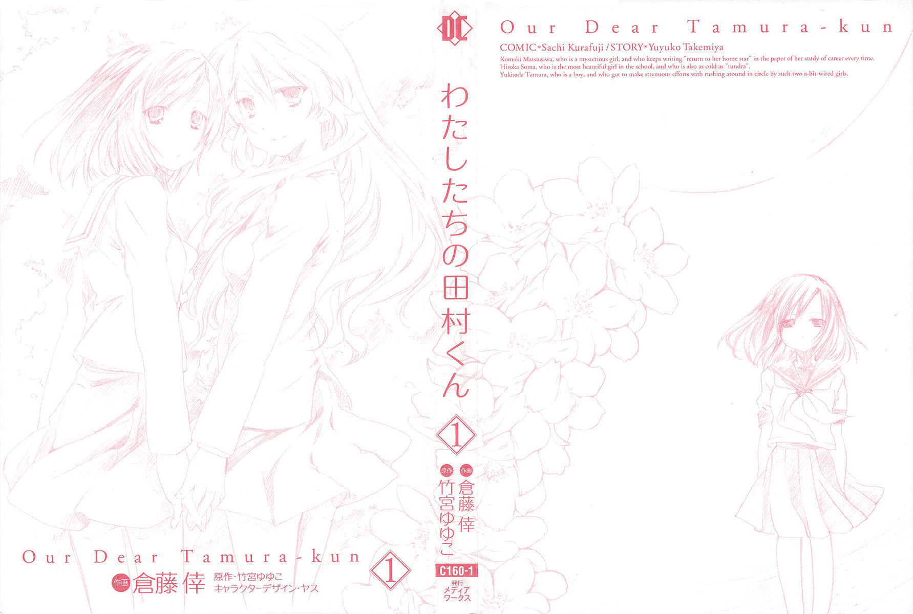 Watashitachi no Tamura-kun Chapter 1 page 3 - Chapter 1: Moon Child and Ice Queen