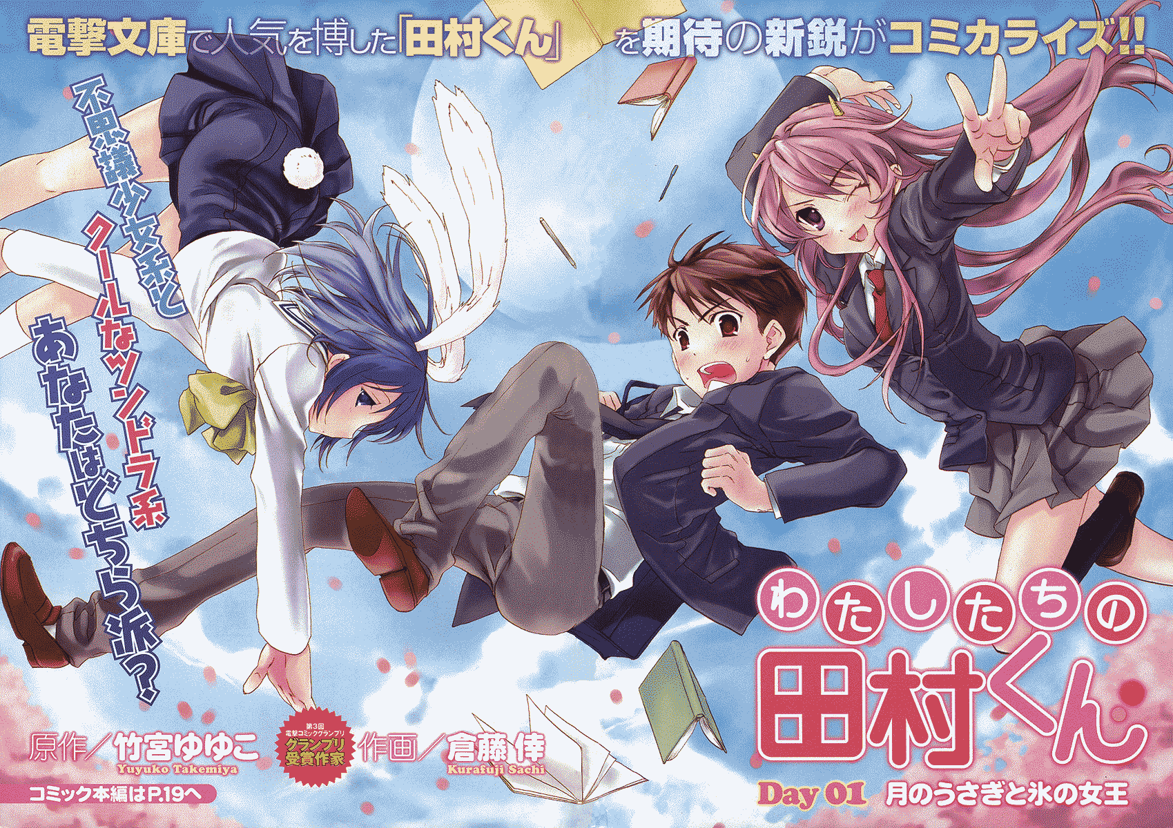 Watashitachi no Tamura-kun Chapter 1 page 9 - Chapter 1: Moon Child and Ice Queen