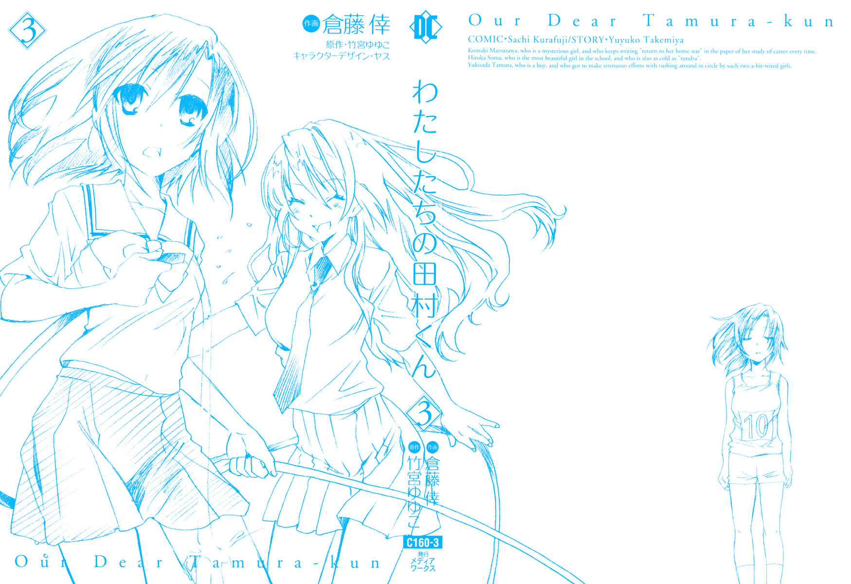 Watashitachi no Tamura-kun Chapter 12 page 2 - Chapter 12: Sweet Expression