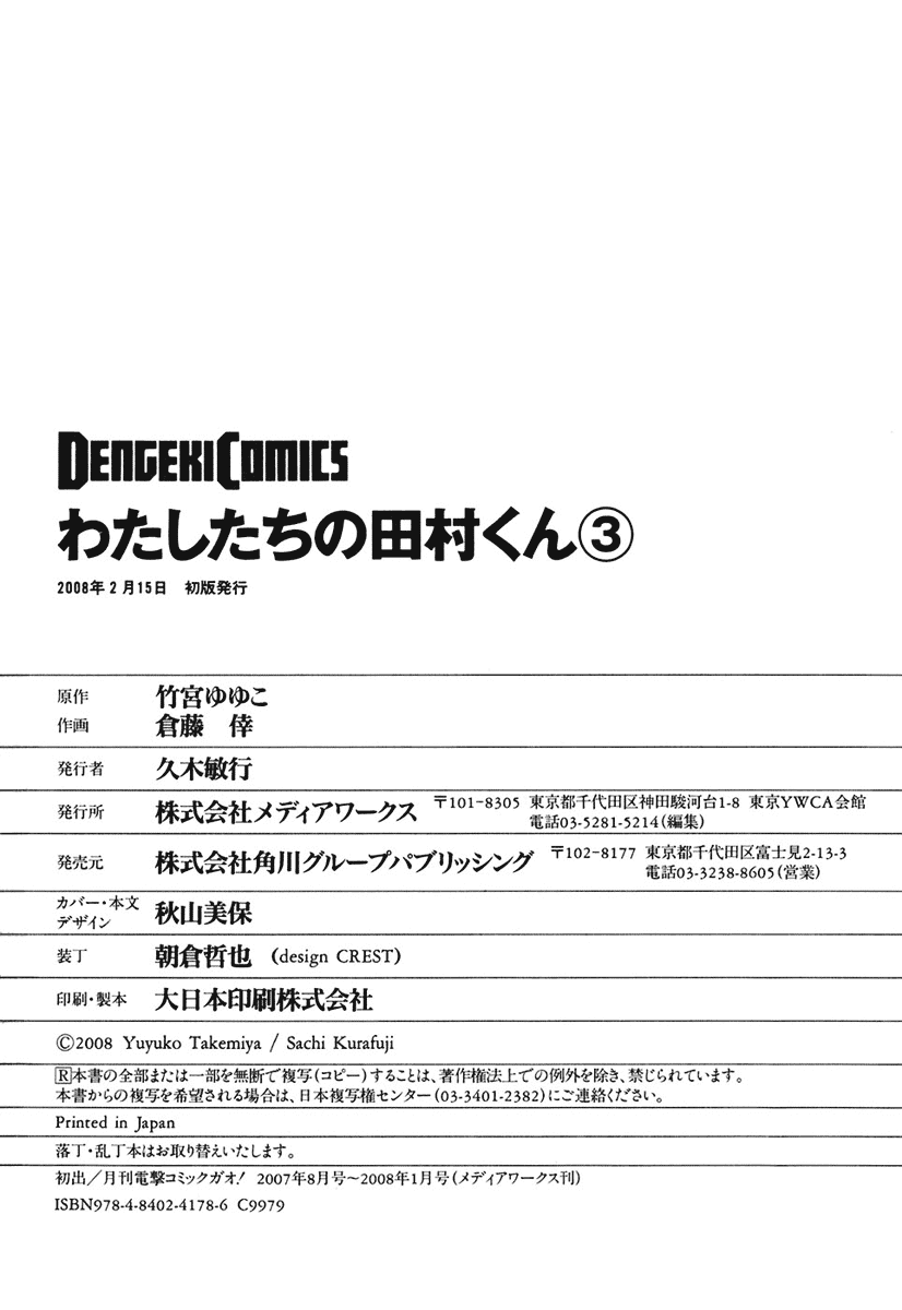 Watashitachi no Tamura-kun Chapter 17.5 page 9 - Chapter 17.5: Something Extra: Manga Character Database