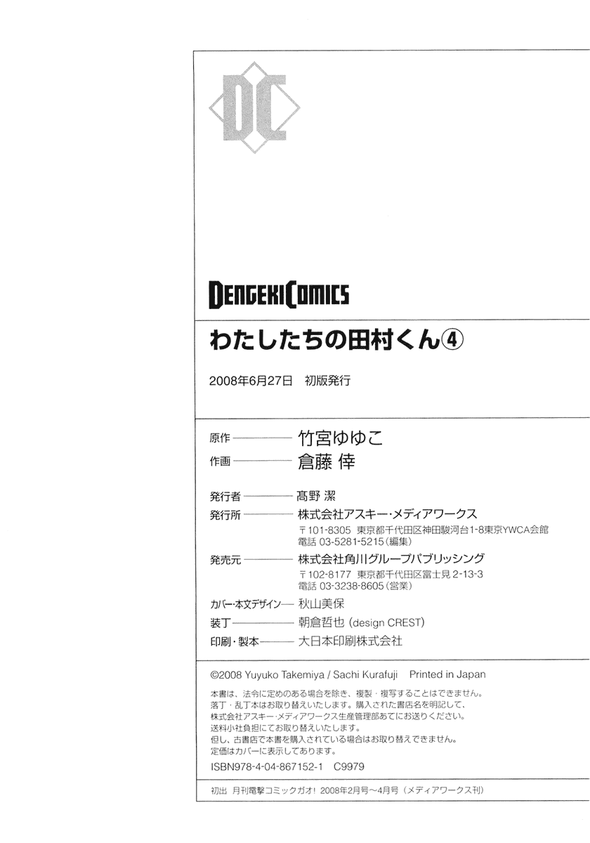Watashitachi no Tamura-kun Chapter 20.2 page 38 - Chapter 20.2: Extra Day 04: Takaura-san's Family Project 2