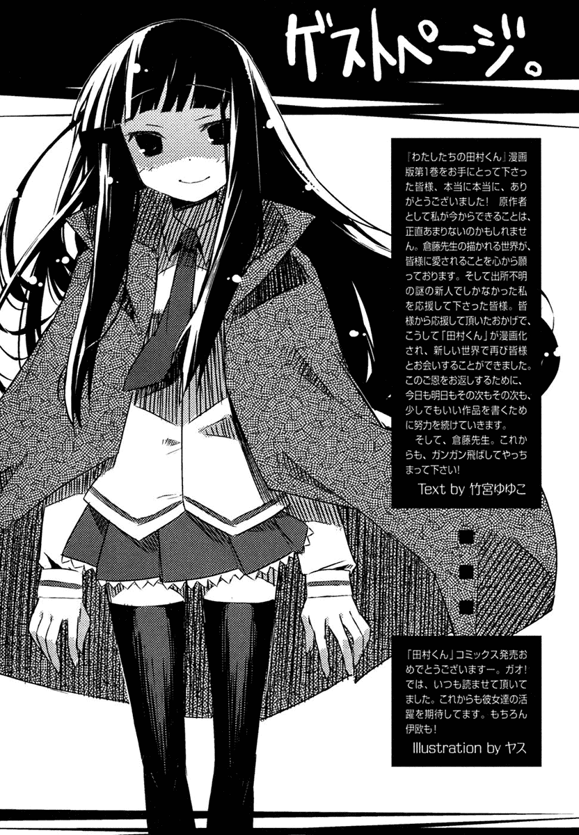 Watashitachi no Tamura-kun Chapter 5.5 page 16 - Chapter 5.5: Extra day 01: The Family Plan of Takaura (Part 1)