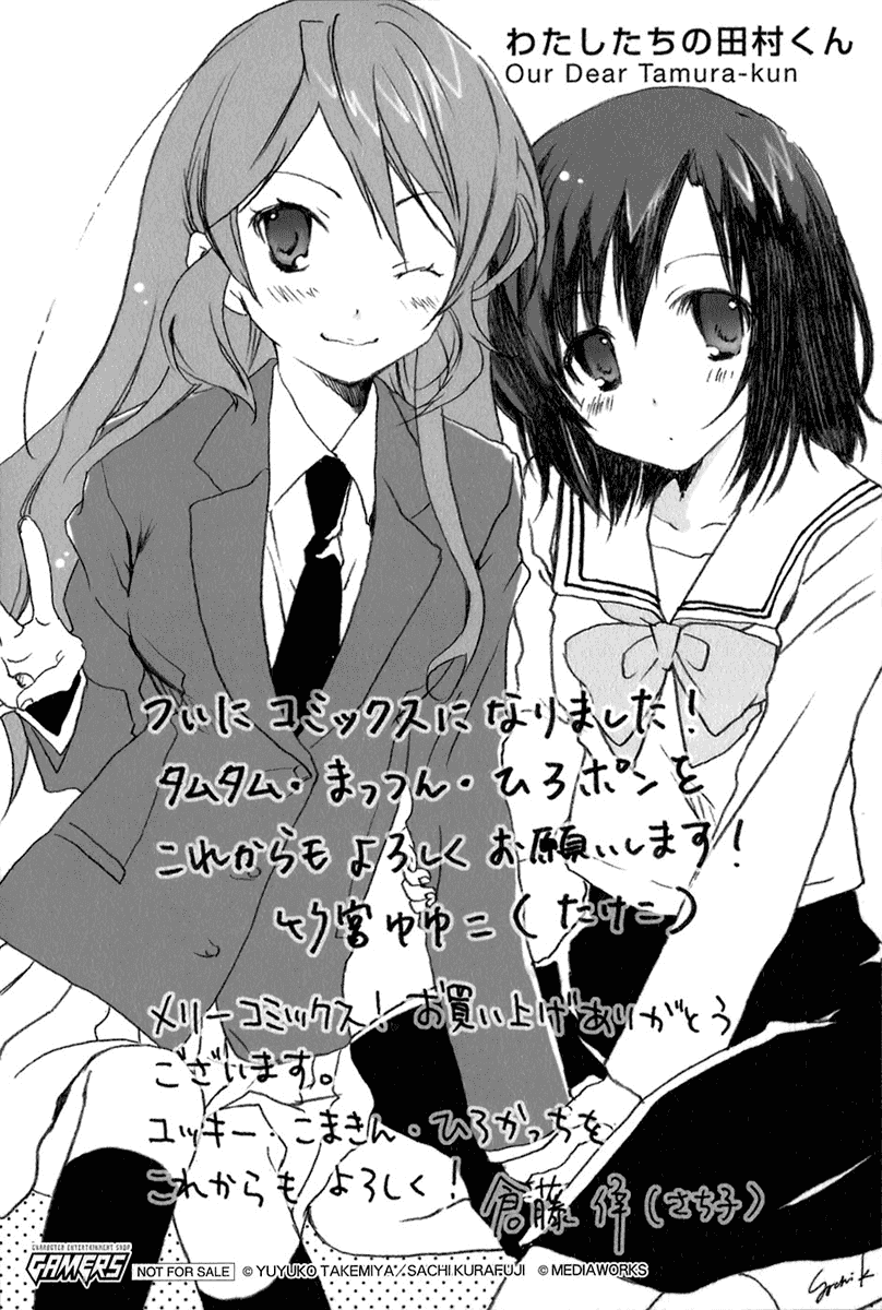 Watashitachi no Tamura-kun Chapter 5.5 page 19 - Chapter 5.5: Extra day 01: The Family Plan of Takaura (Part 1)