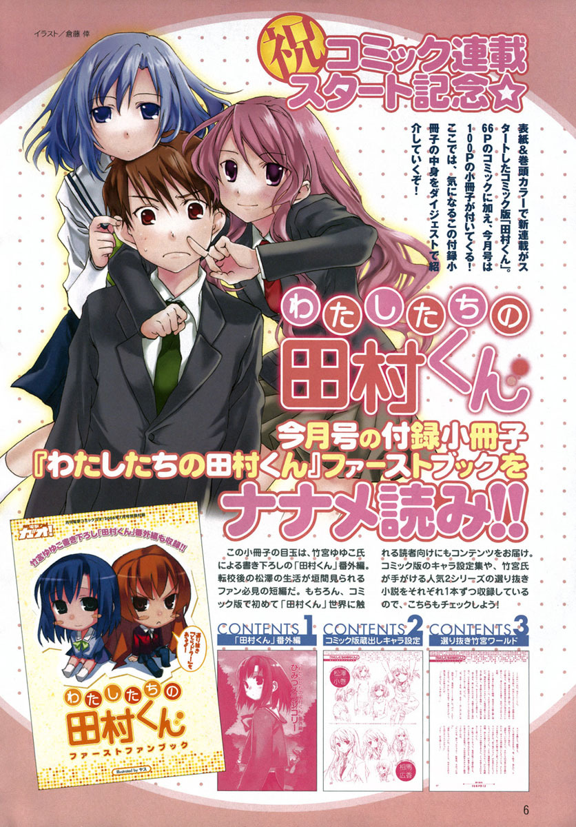 Watashitachi no Tamura-kun Chapter 5.5 page 21 - Chapter 5.5: Extra day 01: The Family Plan of Takaura (Part 1)