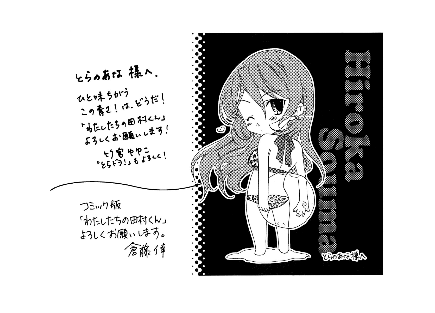 Watashitachi no Tamura-kun Chapter 5.5 page 22 - Chapter 5.5: Extra day 01: The Family Plan of Takaura (Part 1)