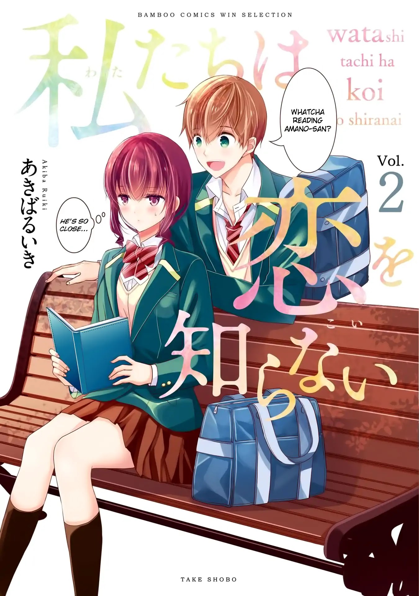 Watashitachi wa Koi wo Shiranai Chapter 18.1 page 1 - Chapter 18.1