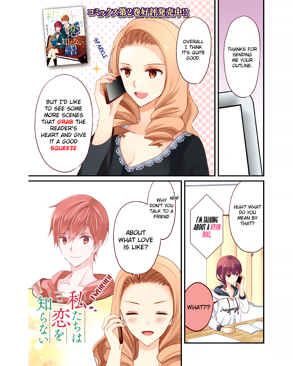 Watashitachi wa Koi wo Shiranai Chapter 20 page 2 - Chapter 20