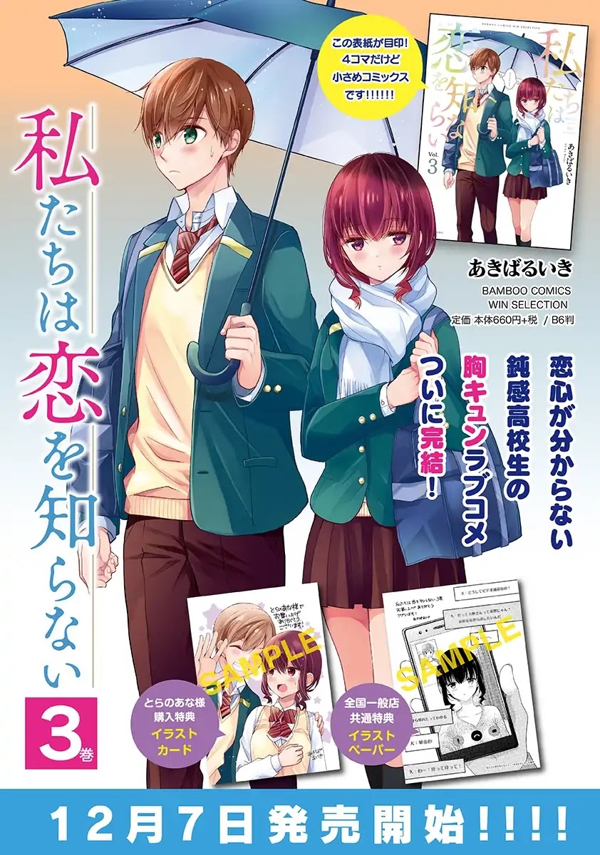 Watashitachi wa Koi wo Shiranai Chapter 28 page 19 - Chapter 28 [END]