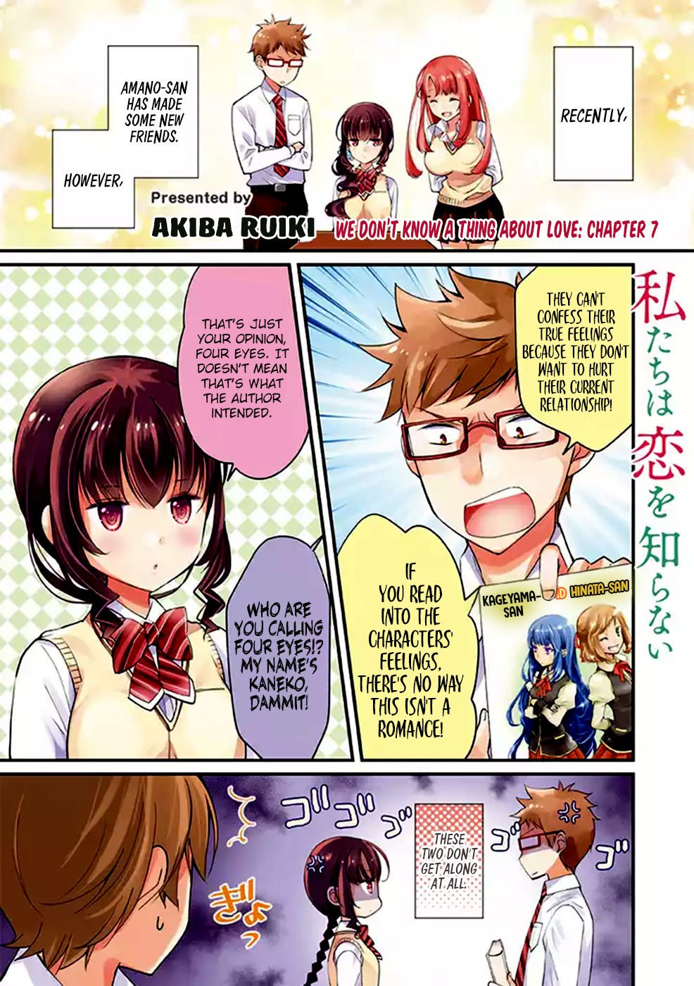 Watashitachi wa Koi wo Shiranai Chapter 7 page 1 - Chapter 7