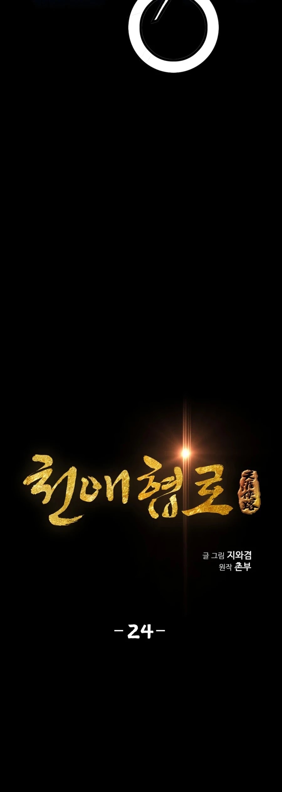 Way To Heaven Chapter 24 page 5 - Chapter 24