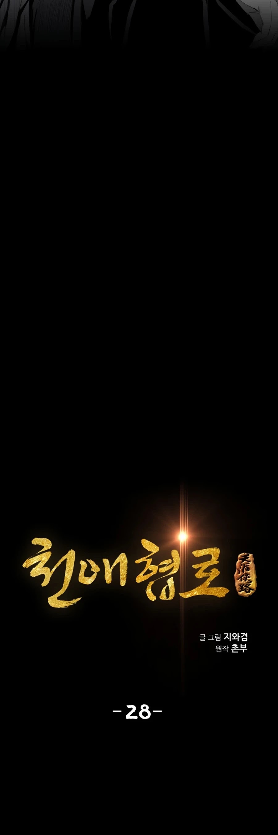 Way To Heaven Chapter 28 page 6 - Chapter 28
