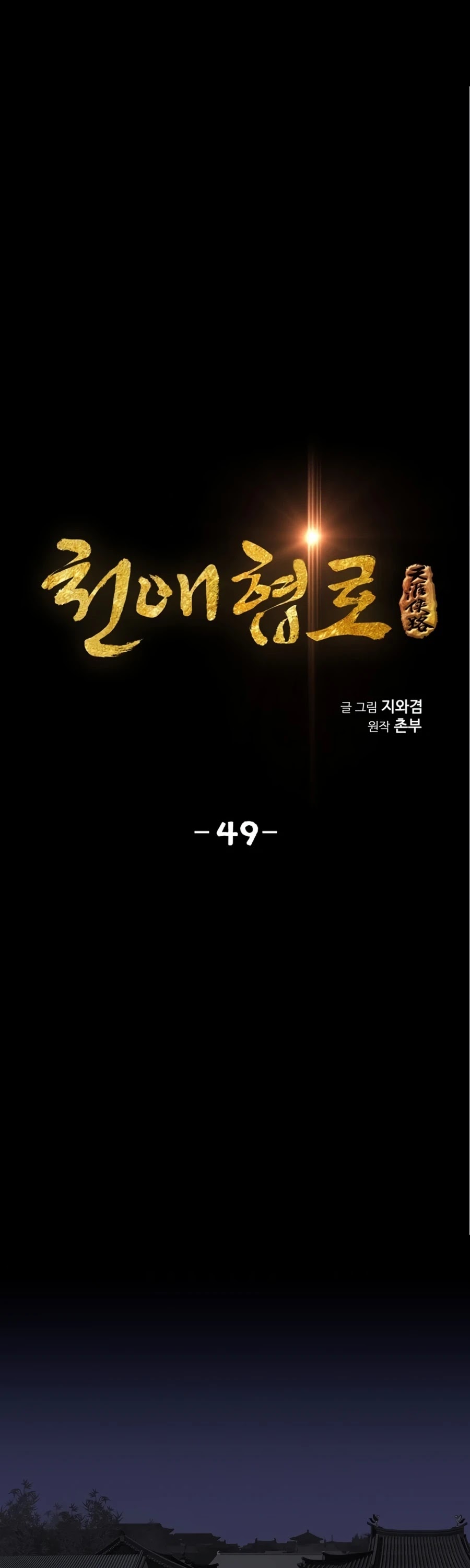 Way To Heaven Chapter 49 page 5 - Chapter 49