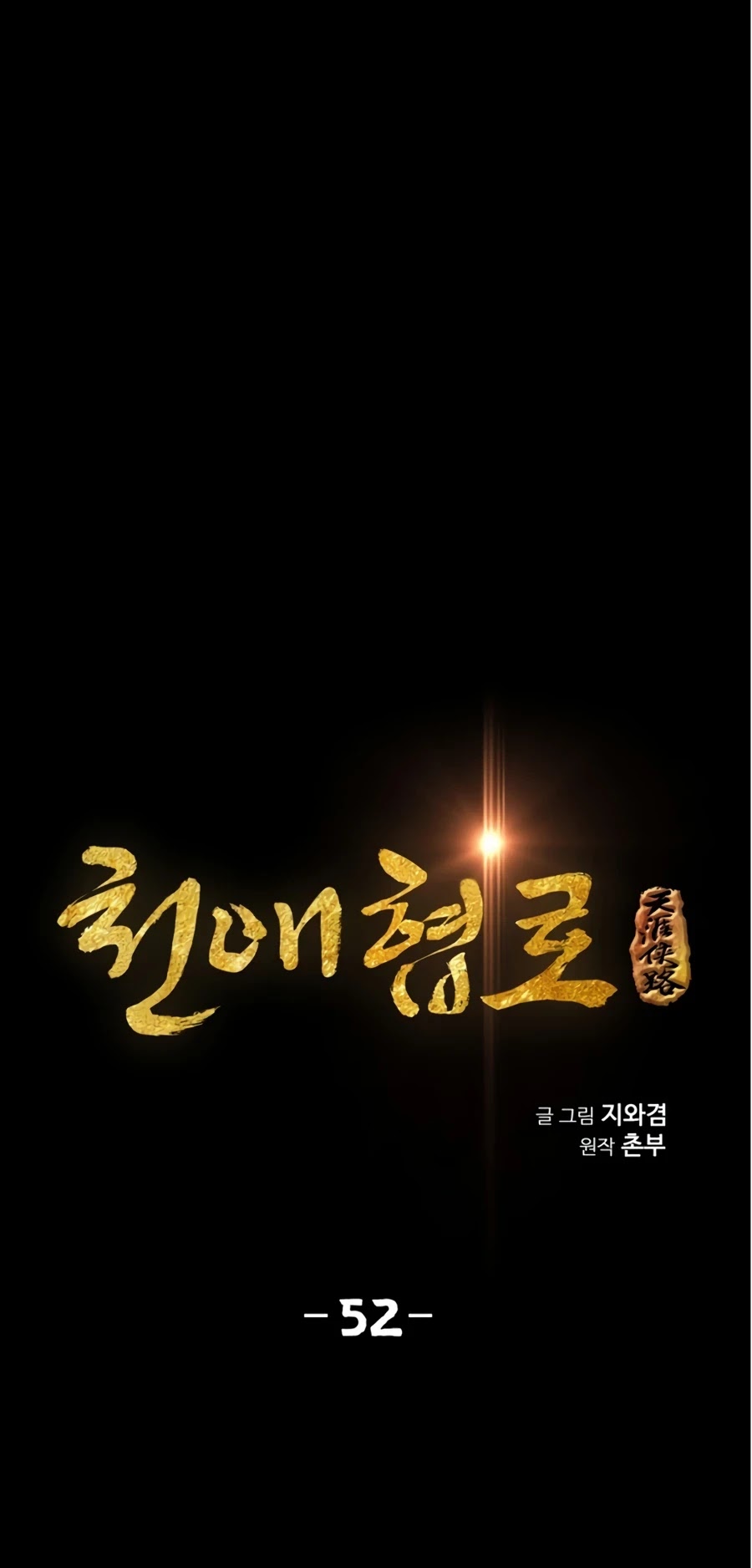 Way To Heaven Chapter 52 page 5 - Chapter 52