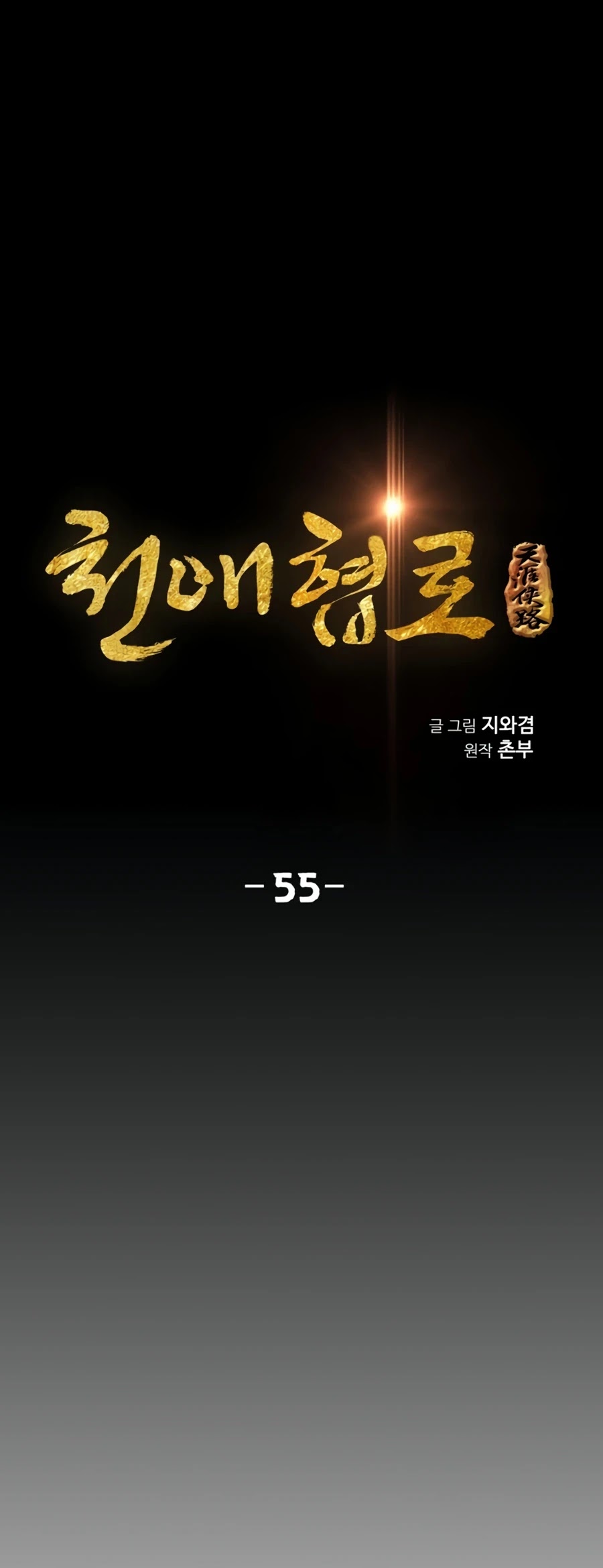 Way To Heaven Chapter 55 page 2 - Chapter 55