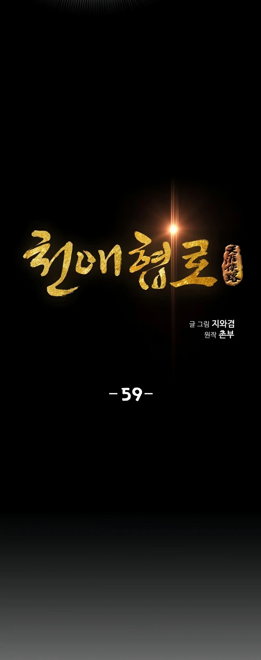 Way To Heaven Chapter 59 page 6 - Chapter 59