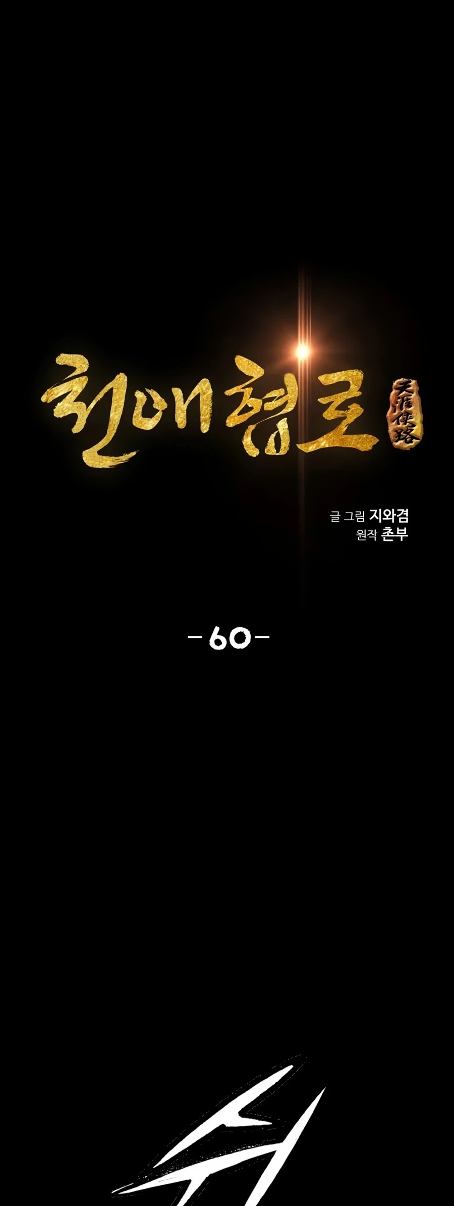 Way To Heaven Chapter 60 page 6 - Chapter 60