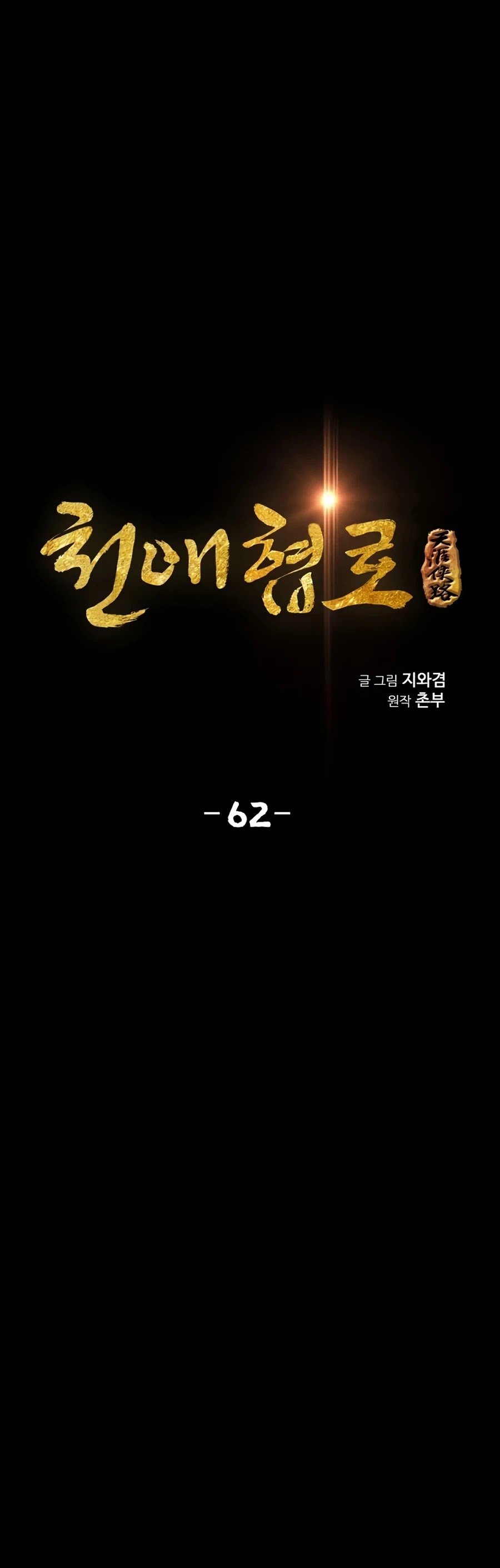 Way To Heaven Chapter 62 page 6 - Chapter 62