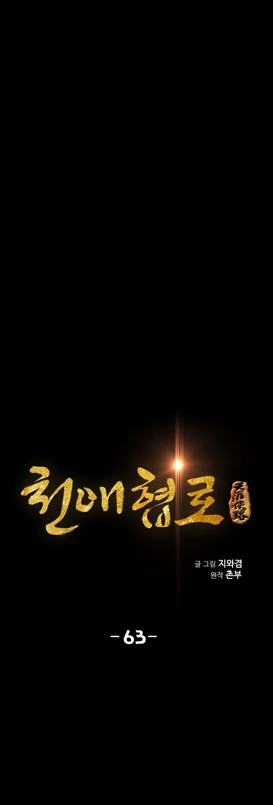 Way To Heaven Chapter 63 page 4 - Chapter 63