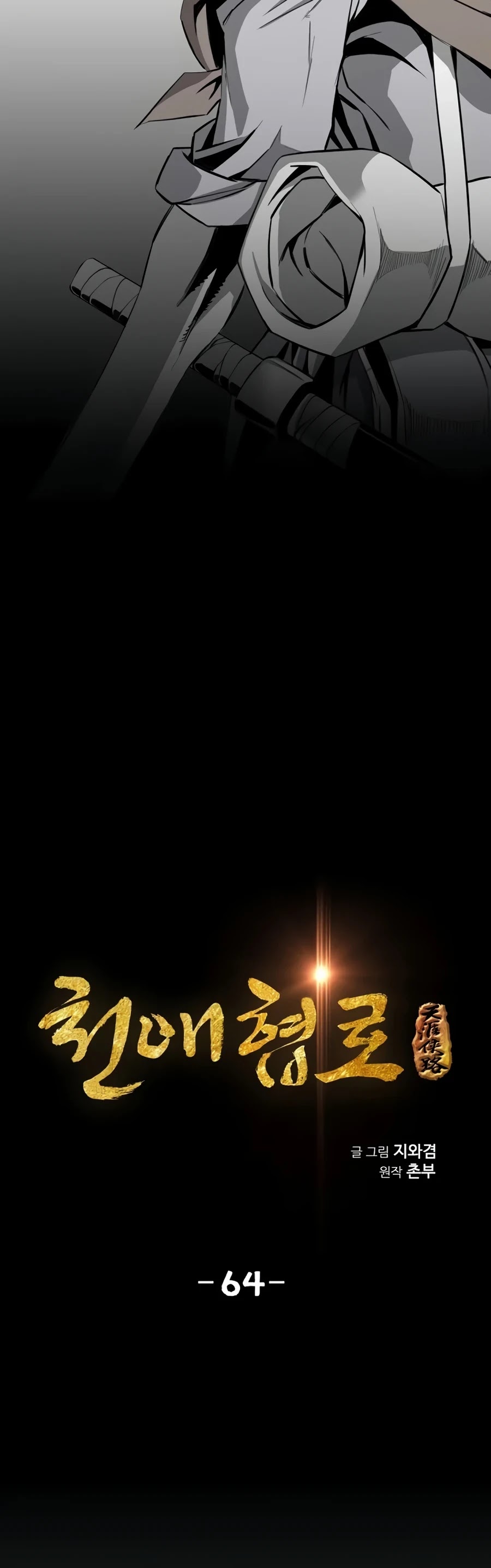 Way To Heaven Chapter 64 page 5 - Chapter 64