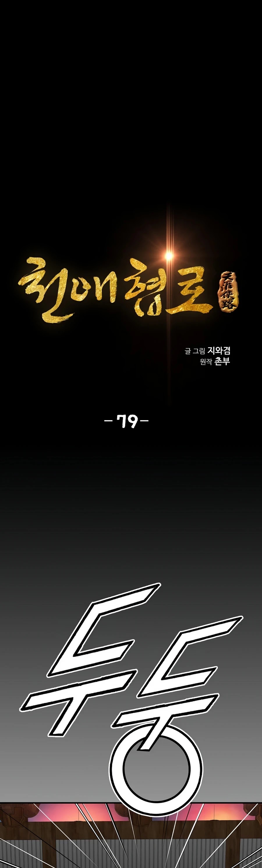 Way To Heaven Chapter 79 page 2 - Chapter 79