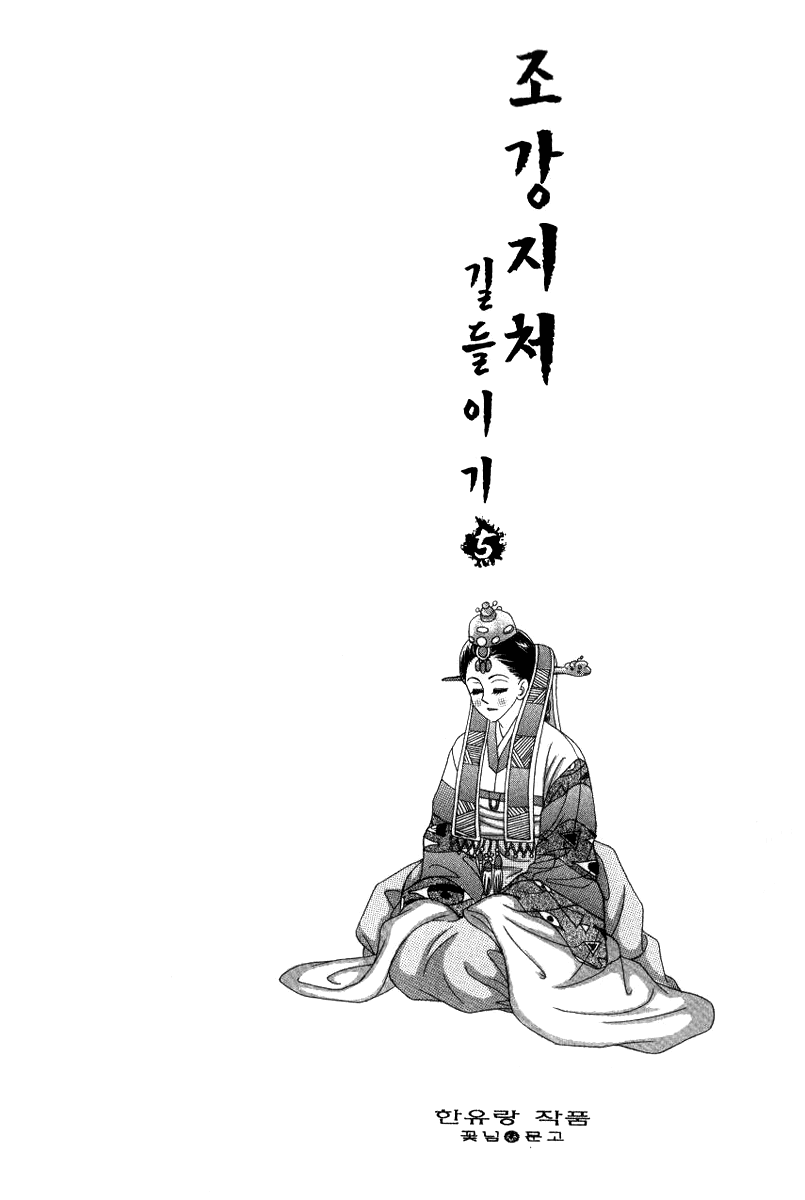 Ways of the Jogang Jicheo Chapter 22 page 3 - Chapter 22
