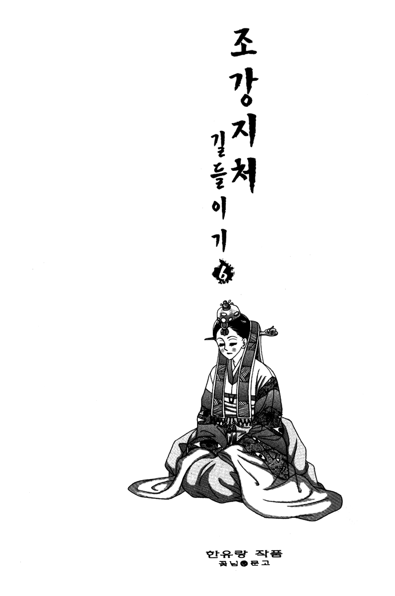 Ways of the Jogang Jicheo Chapter 26 page 3 - Chapter 26