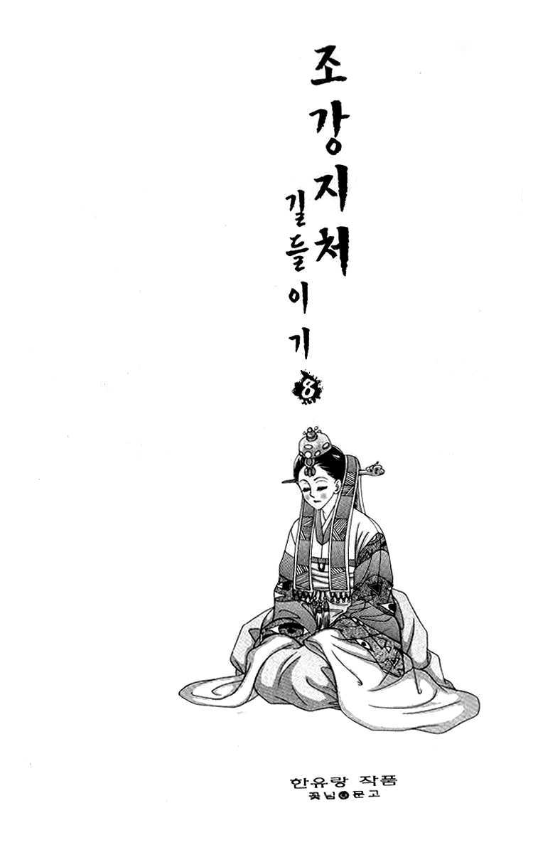 Ways of the Jogang Jicheo Chapter 34 page 4 - Chapter 34