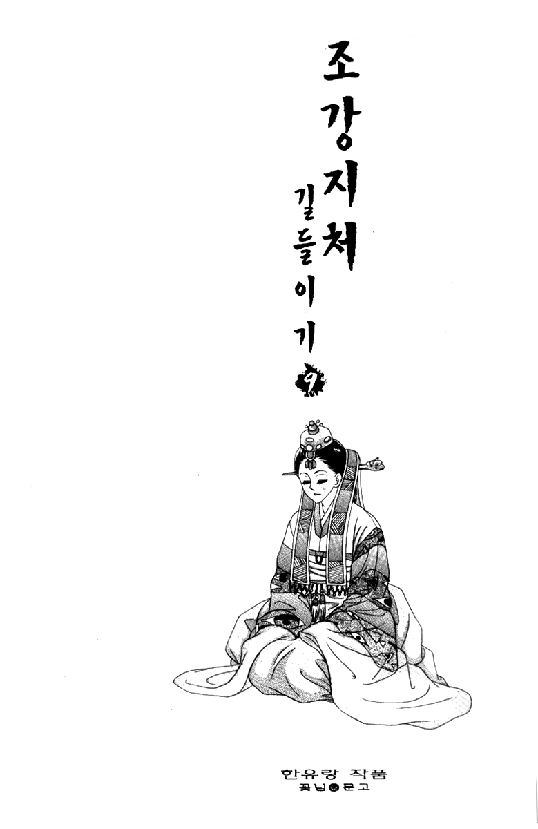 Ways of the Jogang Jicheo Chapter 38 page 3 - Chapter 38