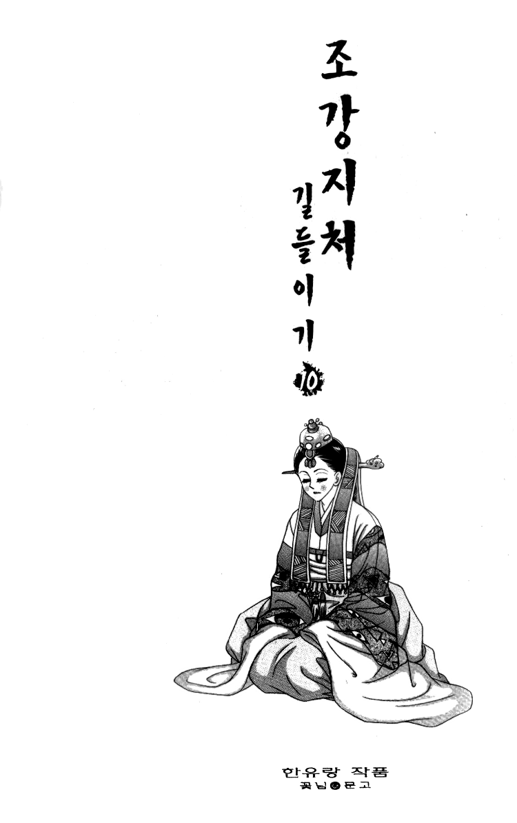 Ways of the Jogang Jicheo Chapter 42 page 3 - Chapter 42