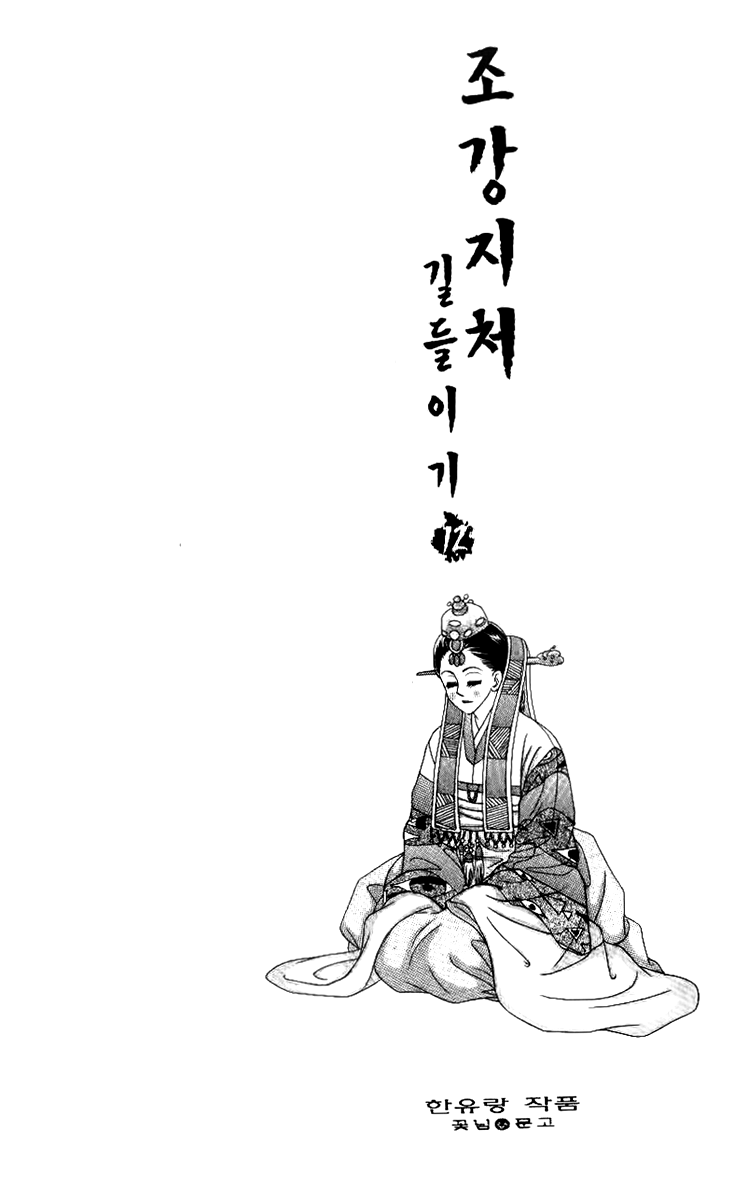 Ways of the Jogang Jicheo Chapter 50 page 3 - Chapter 50