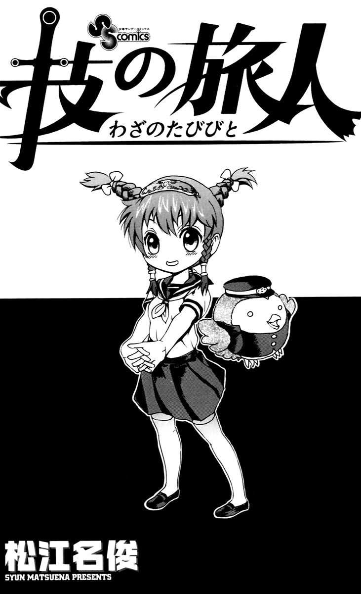 Waza no Tabibito Chapter 3.2 page 4 - Chapter 3 v2 : Extras [End]