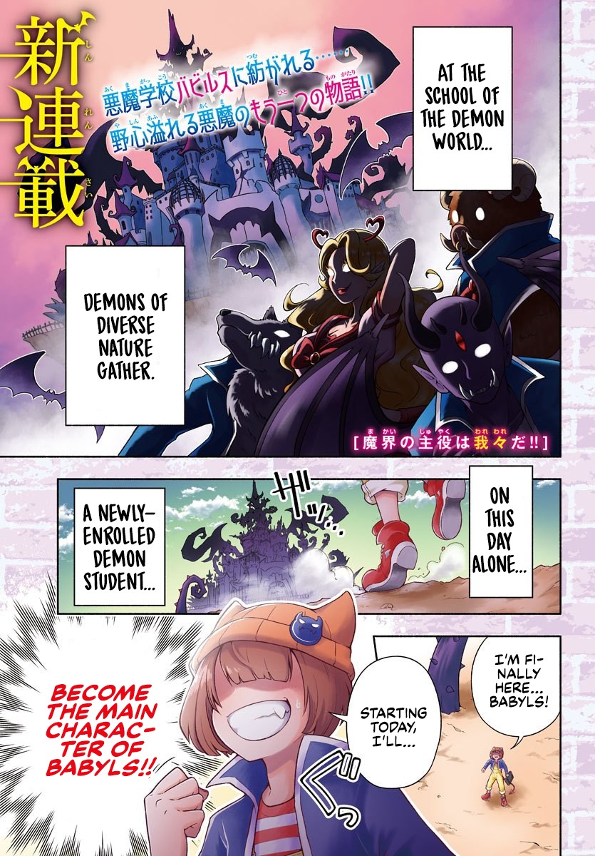 We are the Main Characters of the Demon World Chapter 1 page 1 - Chapter 1
