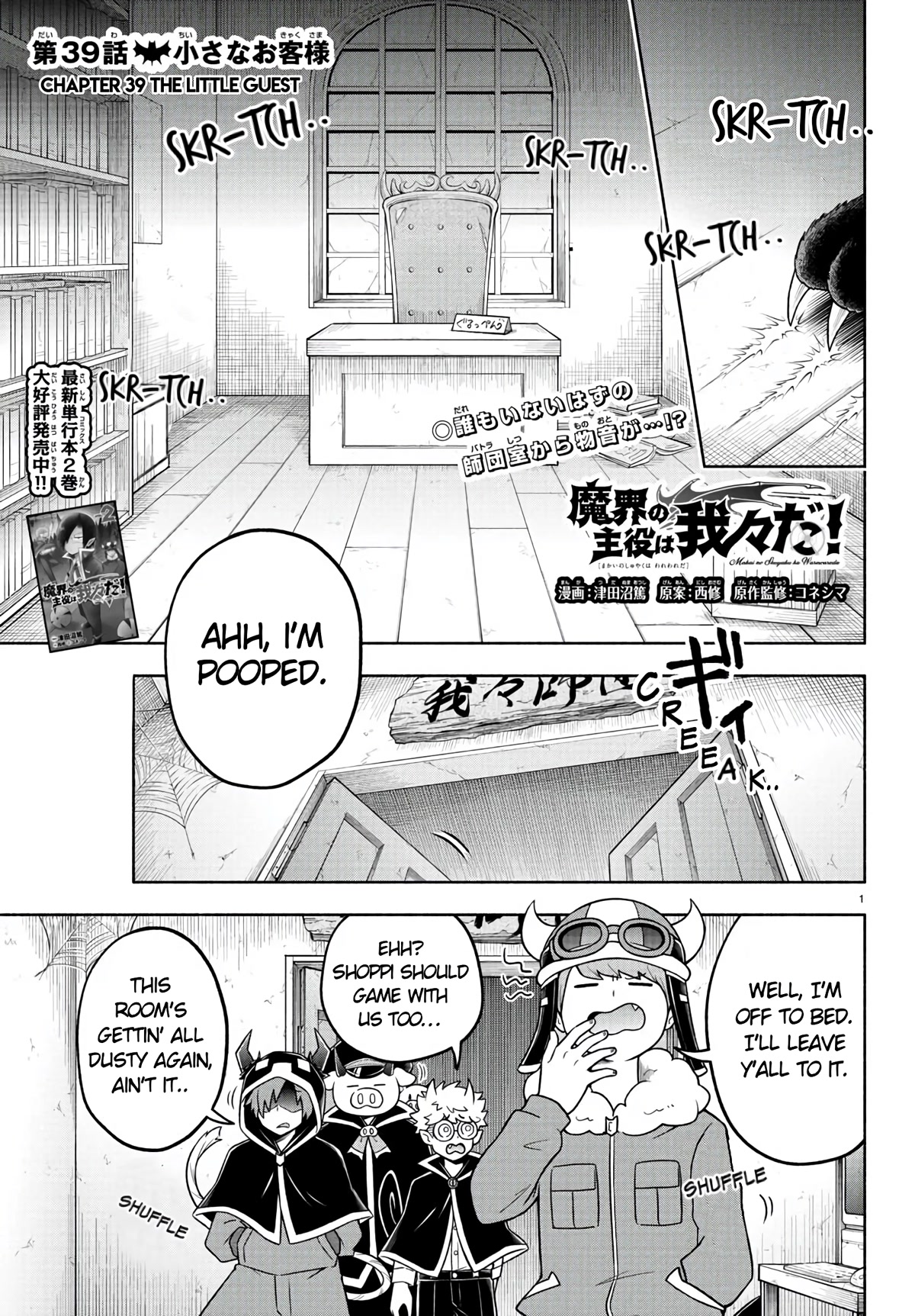 We are the Main Characters of the Demon World Chapter 39 page 1 - Chapter 39: The little guest