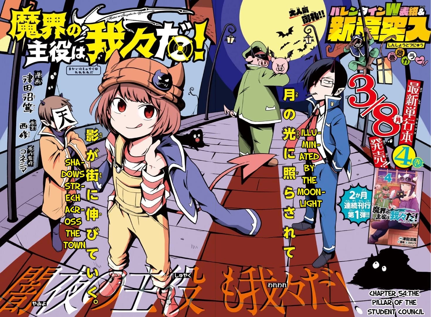 We are the Main Characters of the Demon World Chapter 54 page 1 - Chapter 54: The Pillar of the Student Council