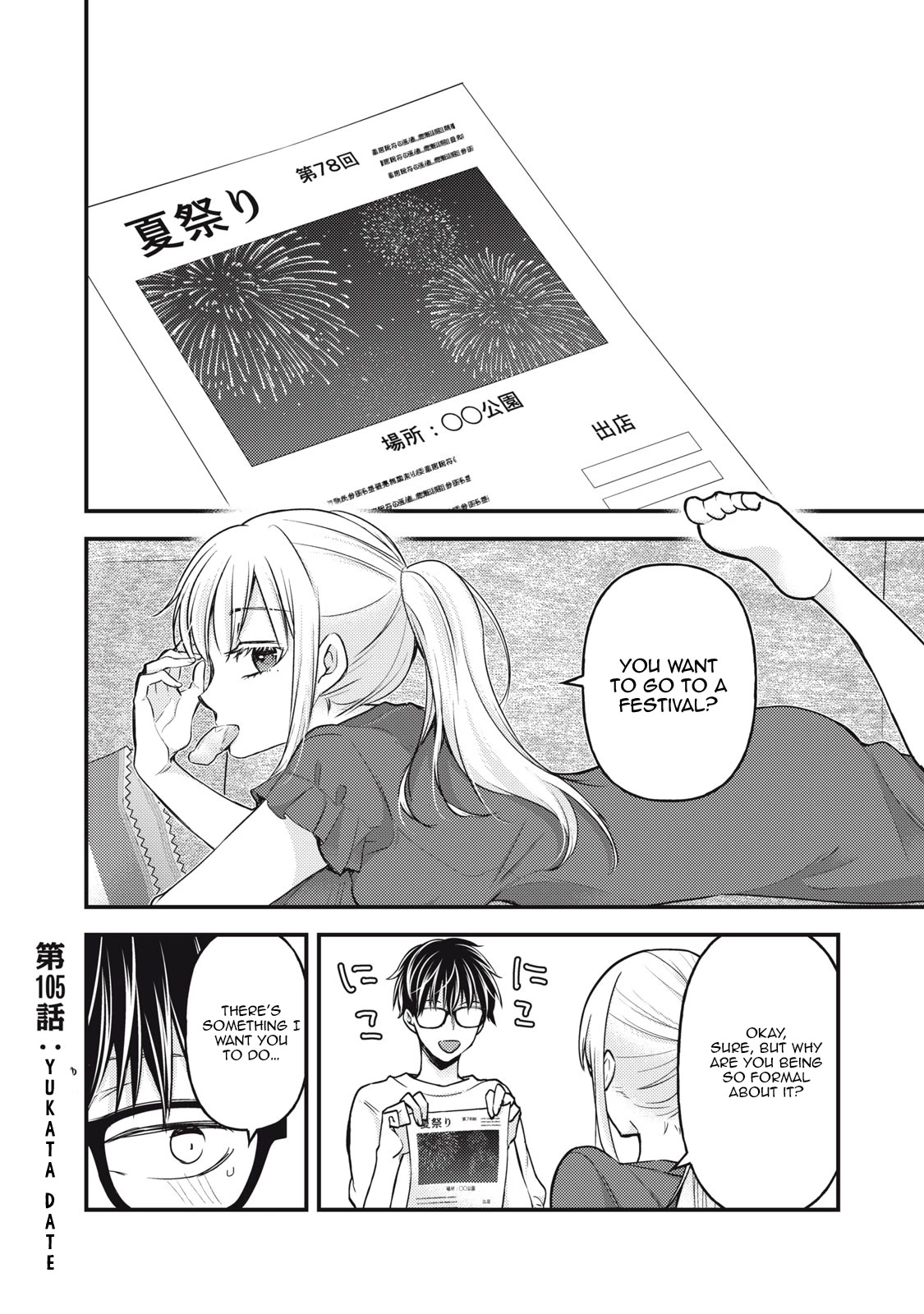 We May Be An Inexperienced Couple But... Chapter 105 page 2 - Chapter 105