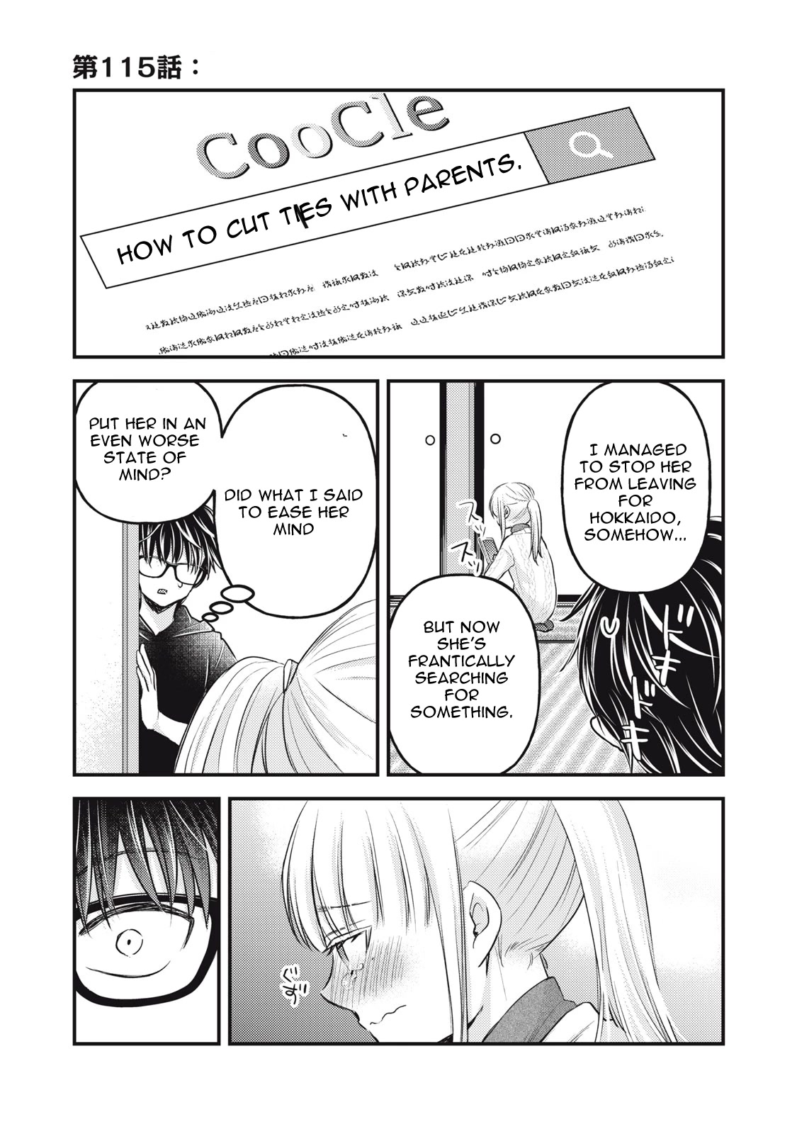 We May Be An Inexperienced Couple But... Chapter 115 page 2 - Chapter 115