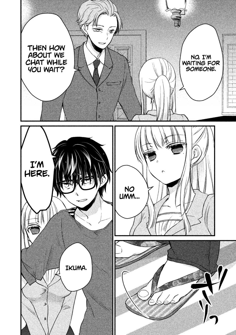 We May Be An Inexperienced Couple But... Chapter 16 page 3 - Chapter 16: My Wife is Too Cute it Hurts
