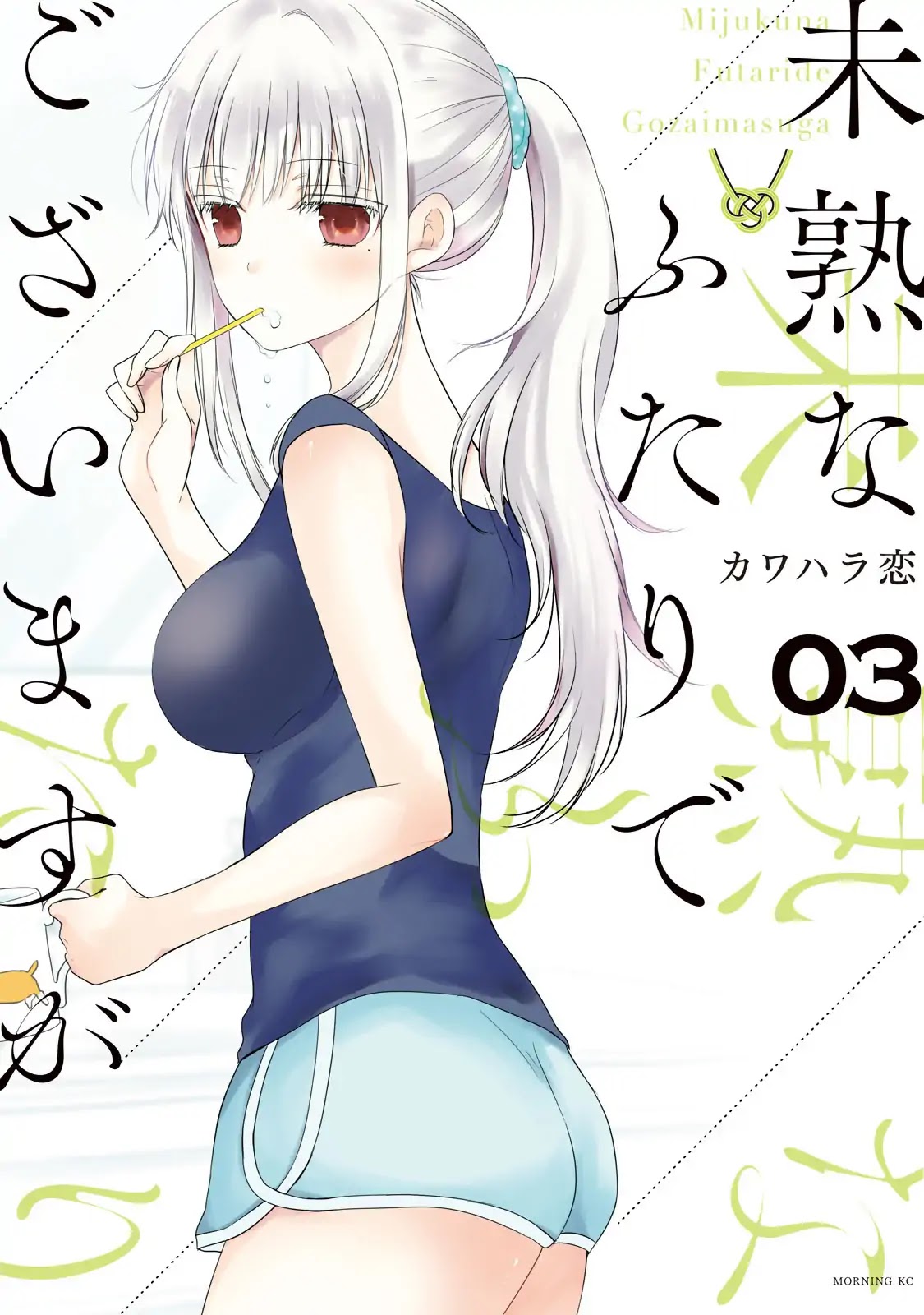 We May Be An Inexperienced Couple But... Chapter 18 page 2 - Chapter 18: Early Morning Date