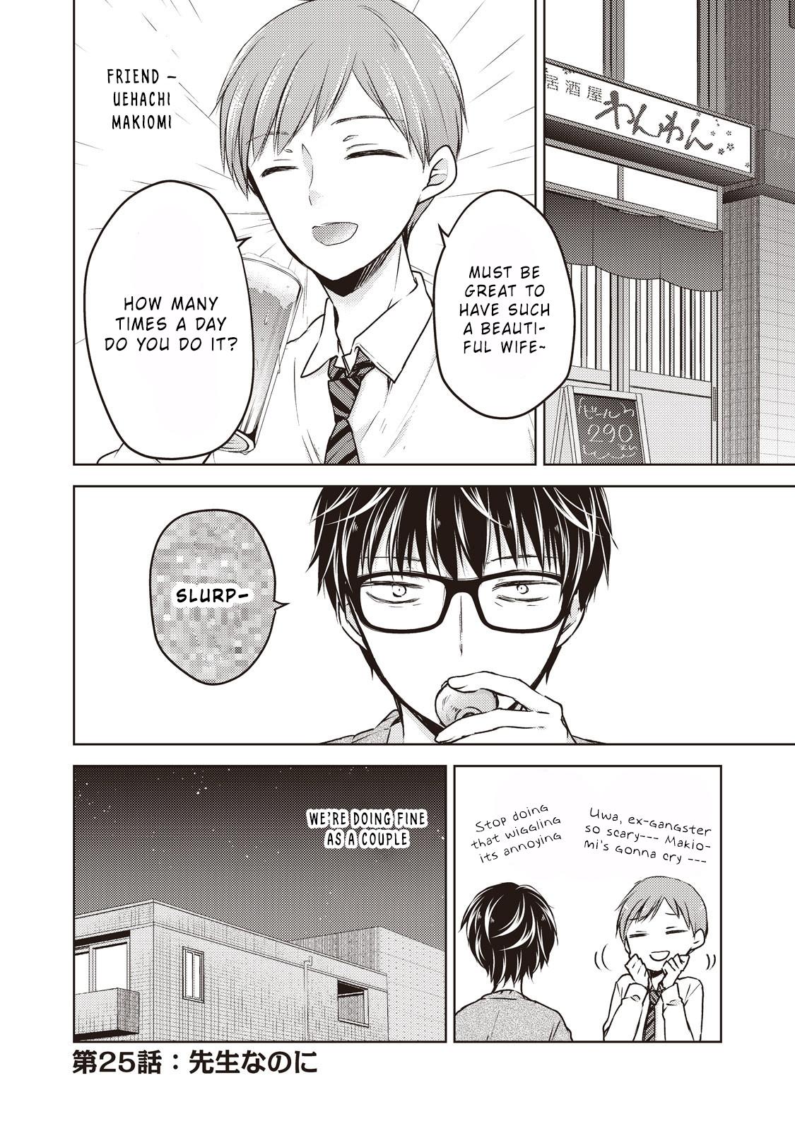 We May Be An Inexperienced Couple But... Chapter 25 page 3 - Chapter 25: I Am A Teacher