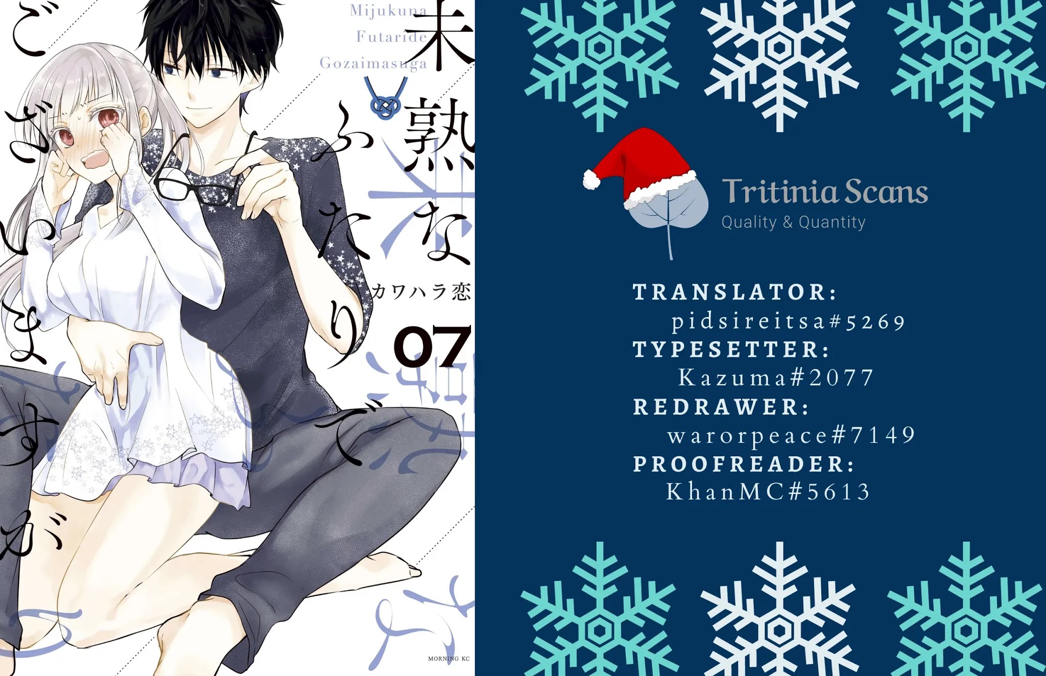 We May Be An Inexperienced Couple But... Chapter 68.2 page 1 - Chapter 68.2: Special Chapter : How Did the Confession Happen?